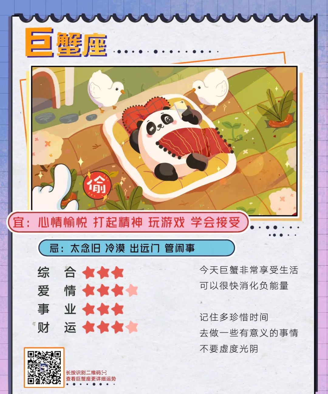 12星座好運排行榜！（2月10日）