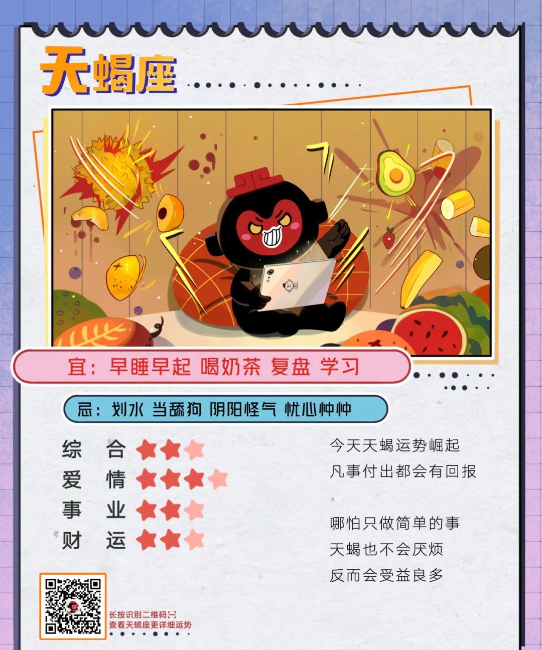 12星座好運排行榜！（2月7日）