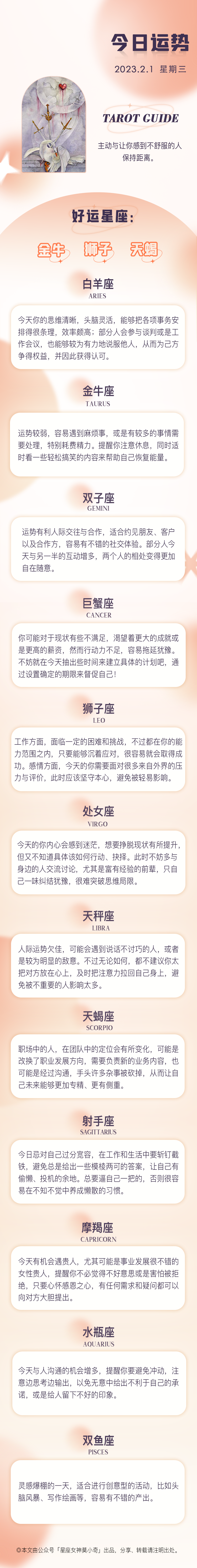 星座女神日運0201｜巨蟹需要提高行動力，摩羯有機會遇貴人