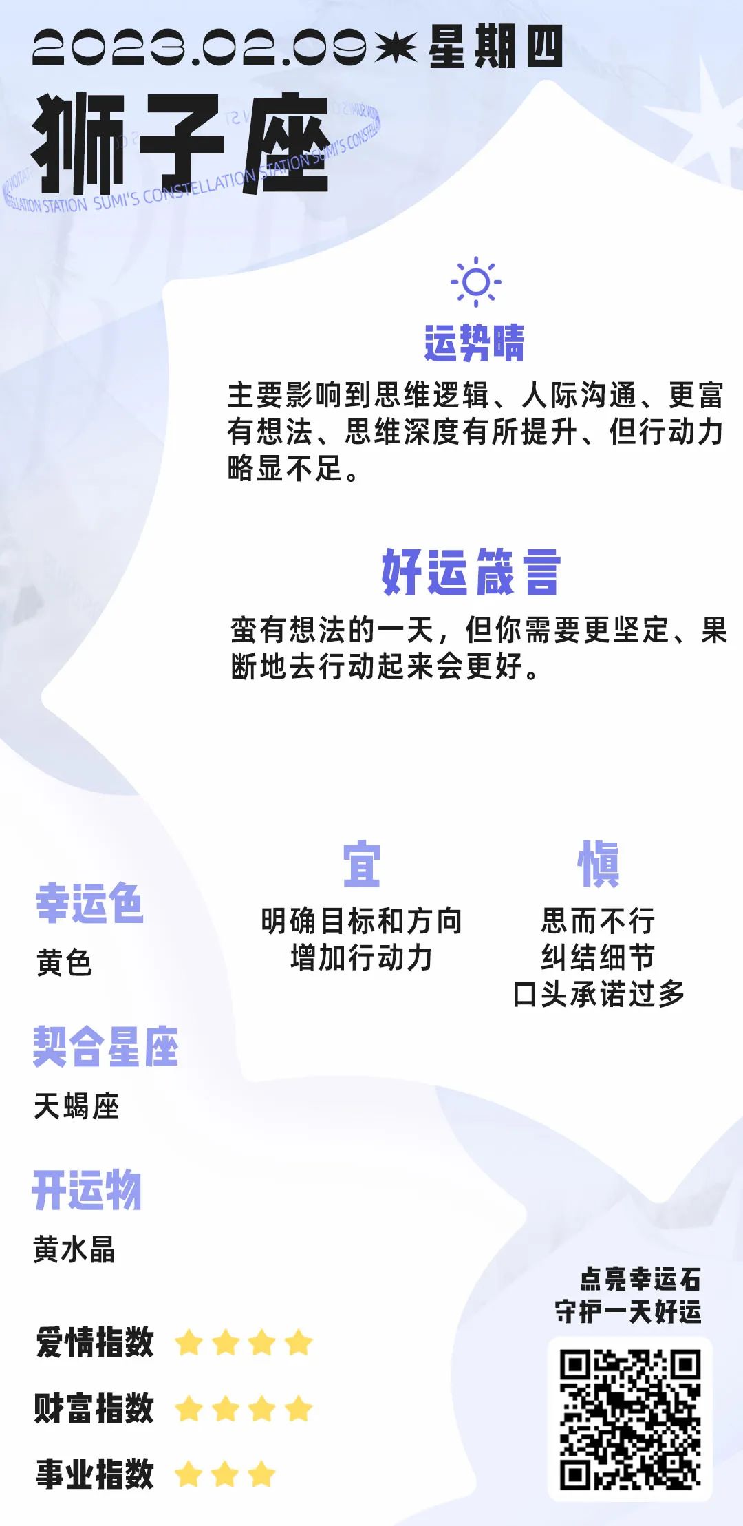 2月9日丨12星座好運播報&事件預警