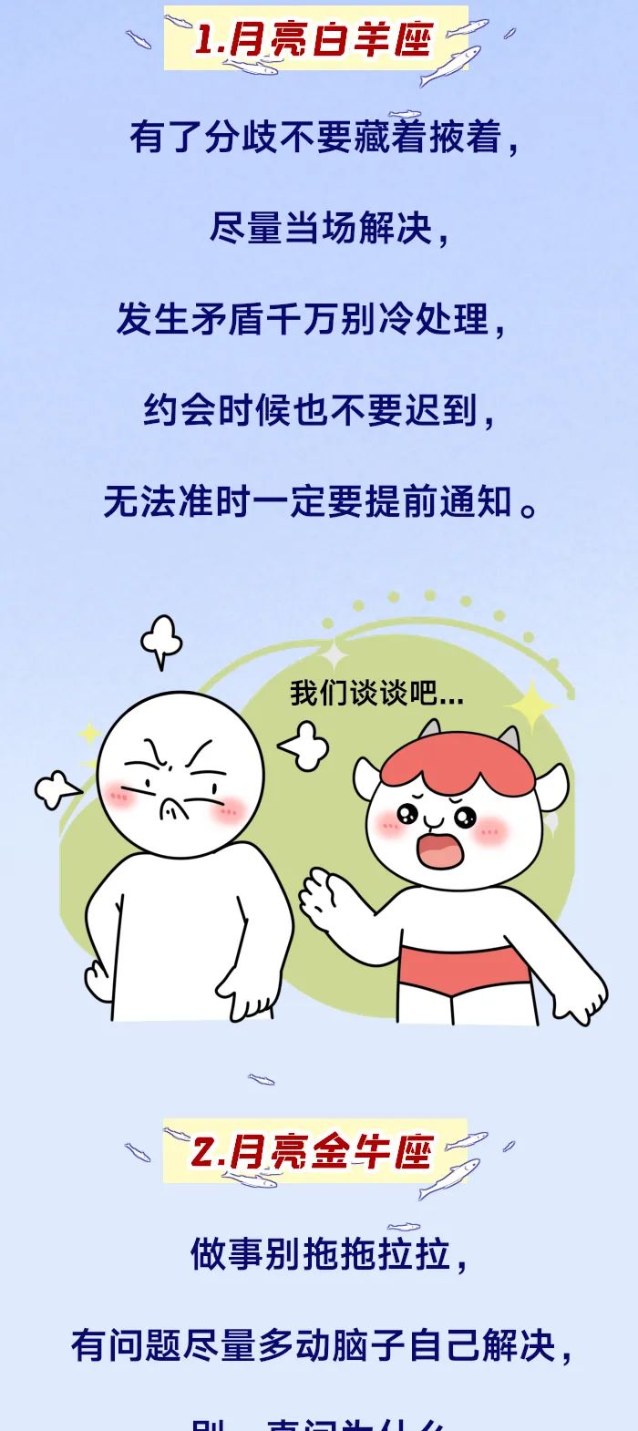 月亮十二星座的禁忌