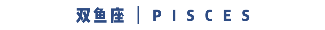 12星座一周運勢&好運Top3（0206-0212）