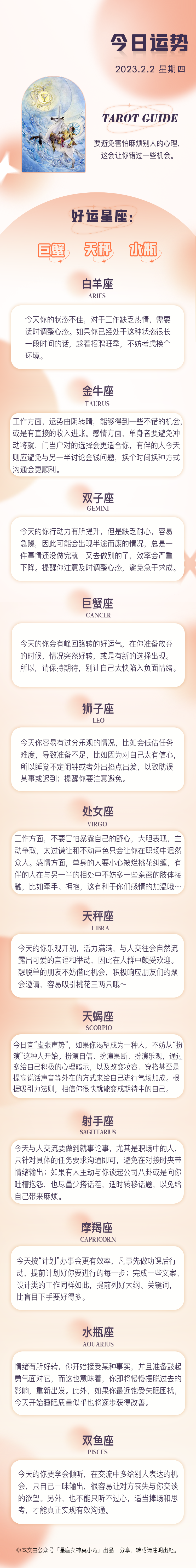 星座女神日運0202｜獅子容易過分樂觀，水瓶能睡個好覺