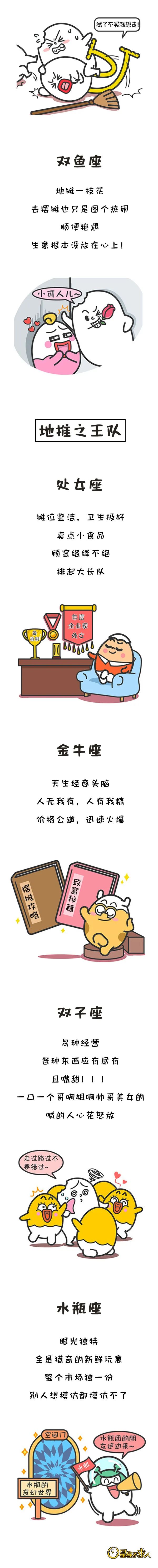 12星座擺攤誰能發財？