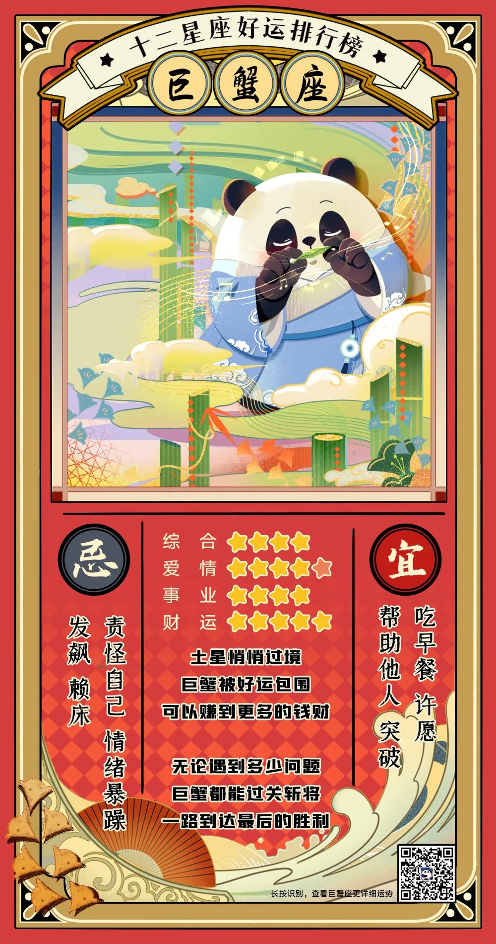 12星座好運排行榜！（2月3日）