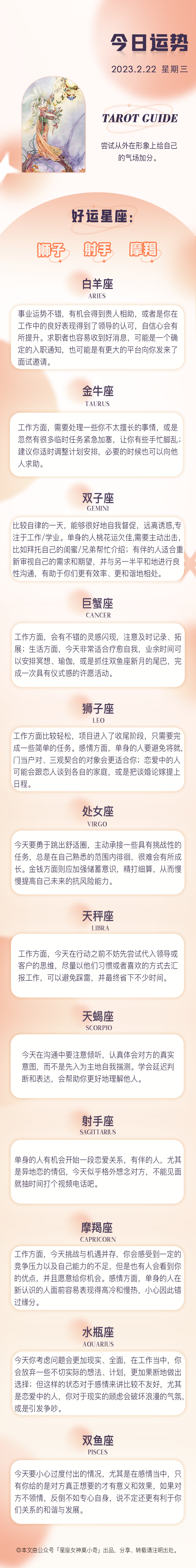 星座女神日運0222｜獅子要避免將就，水瓶會更加現實