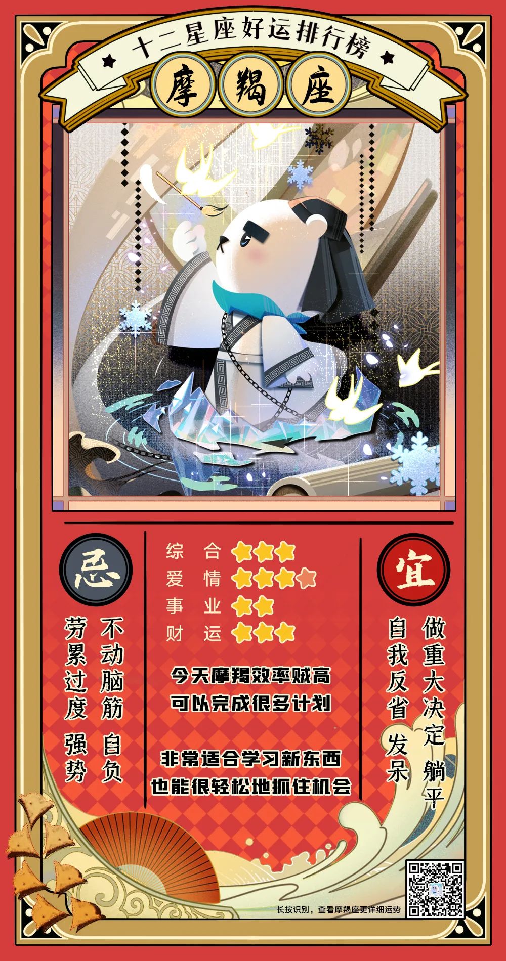 12星座好運排行榜！（2月3日）