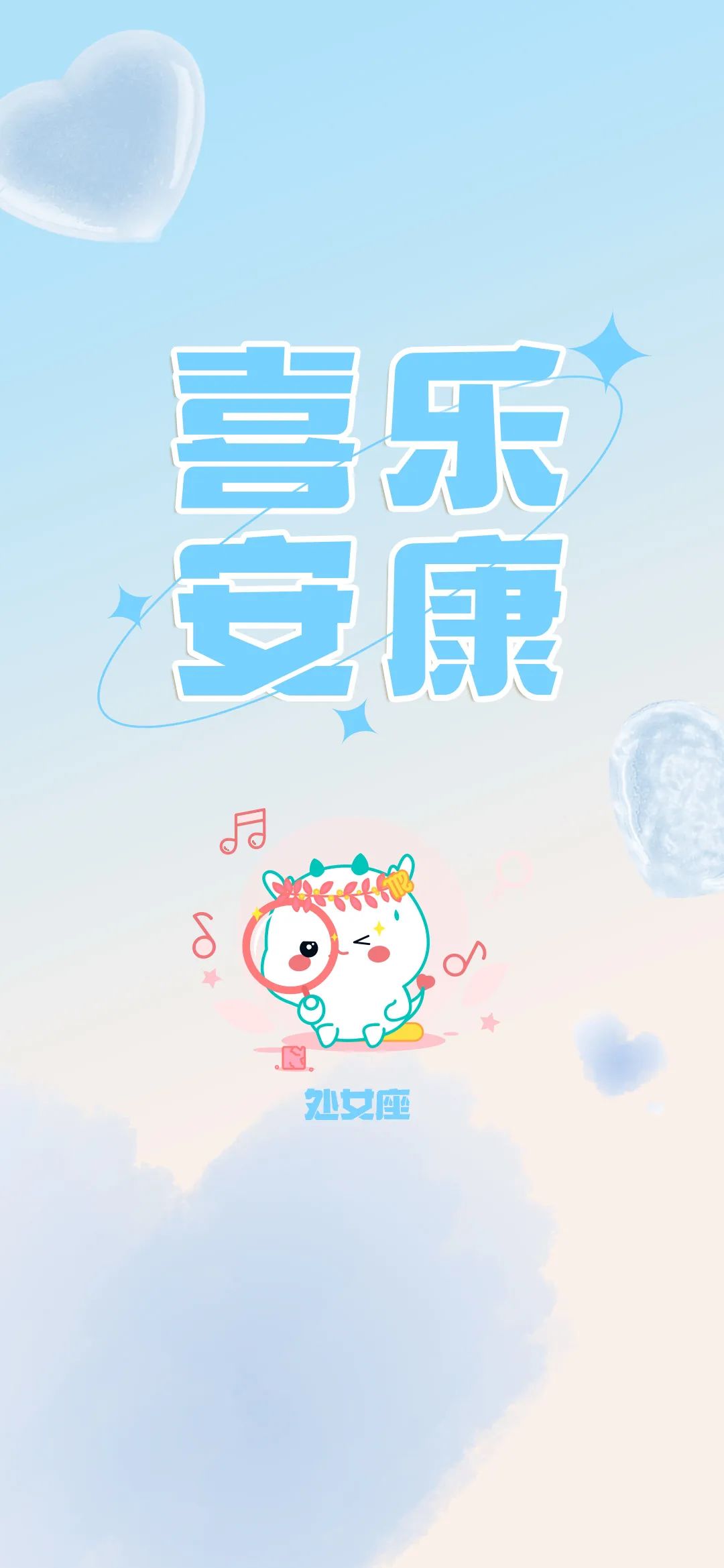 把2月的好運氣,定格在手機桌面!