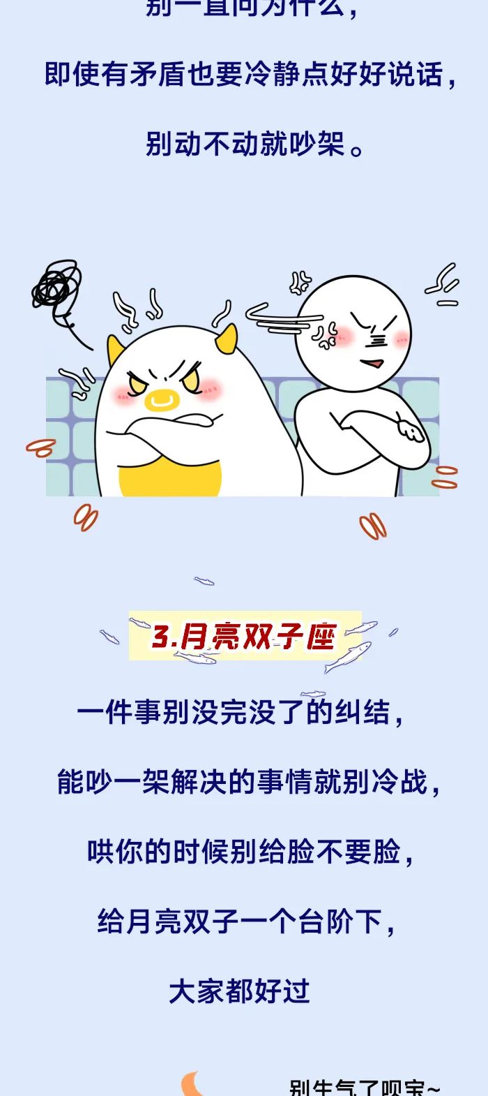 月亮十二星座的禁忌