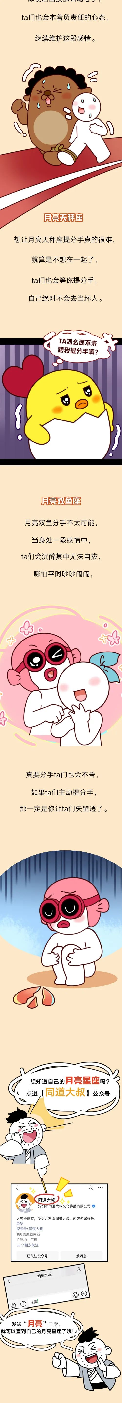 這幾個月亮星座不輕易提分手