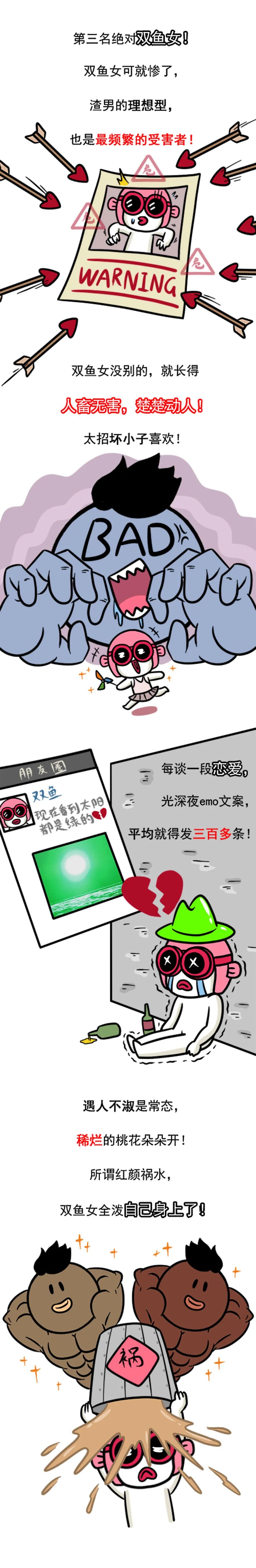 渣男最愛的3個星座女，有你嗎？