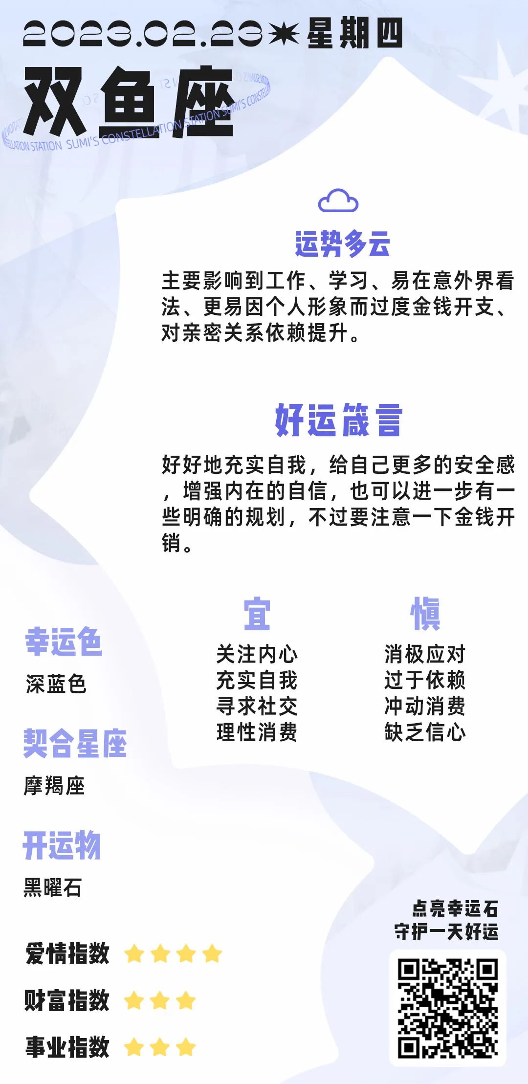 2月23日丨12星座好運播報&事件預警