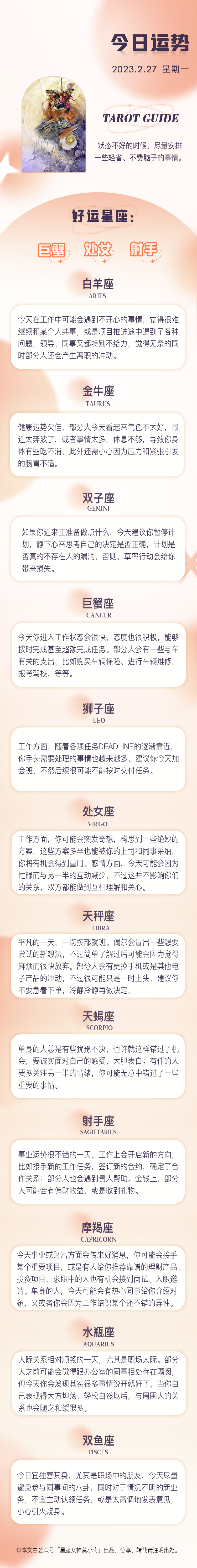 星座女神日運0227｜白羊職場關係不和諧，天蠍要避免猶豫