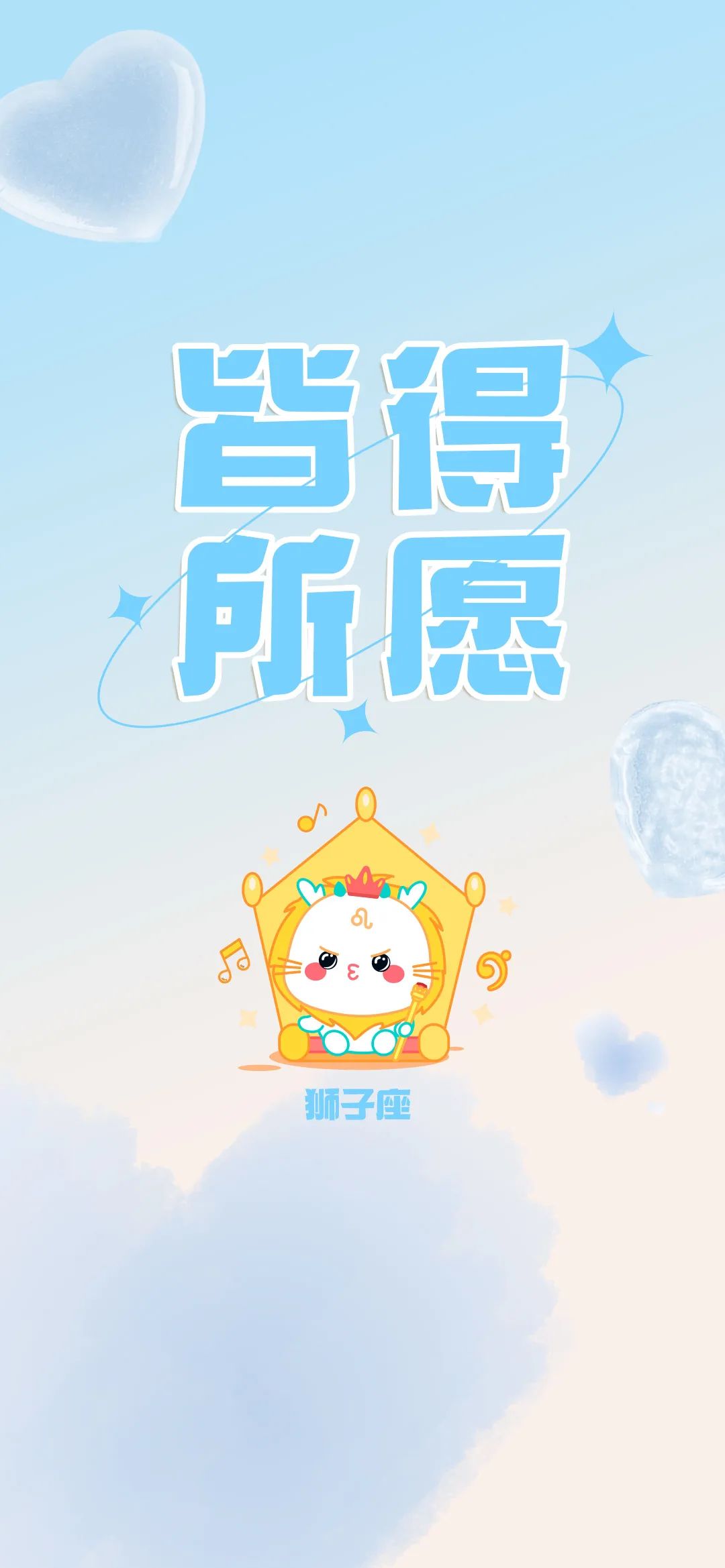 把2月的好運氣,定格在手機桌面!
