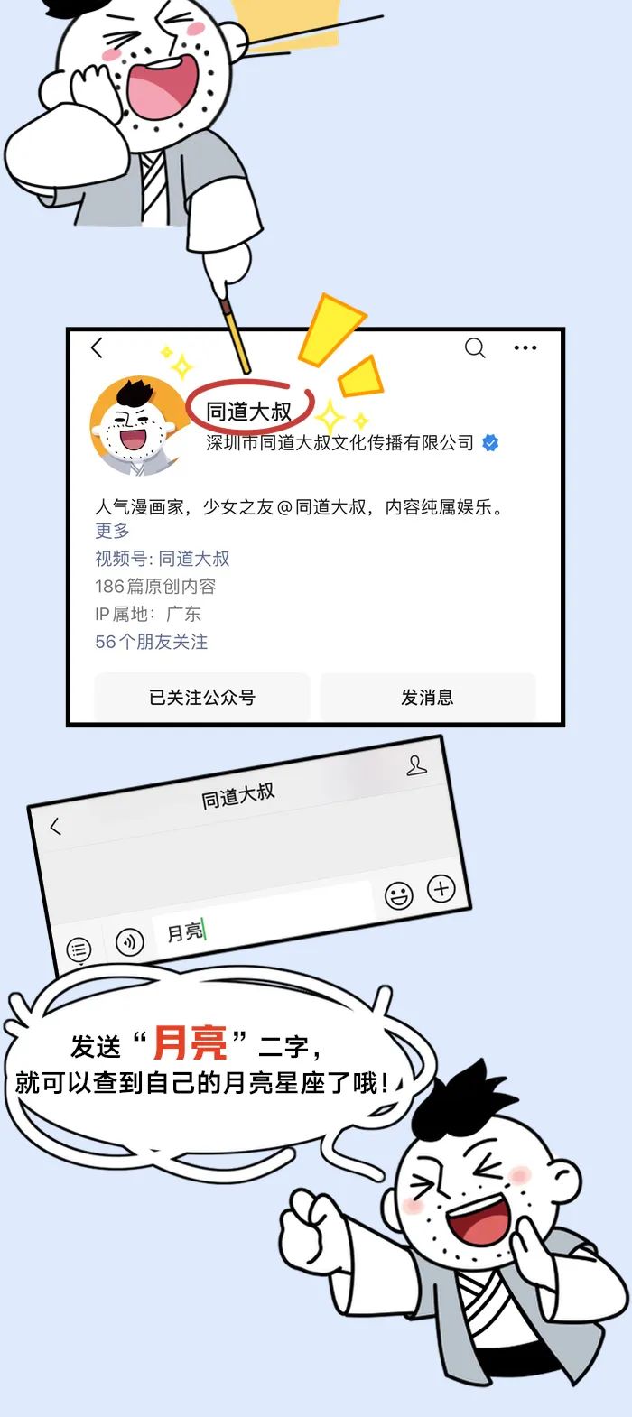 月亮十二星座的禁忌