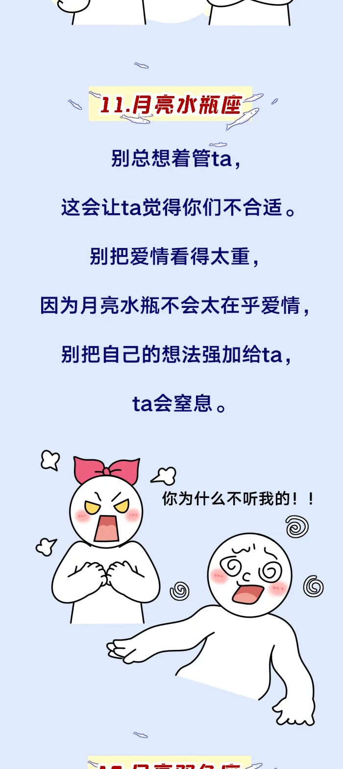 月亮十二星座的禁忌