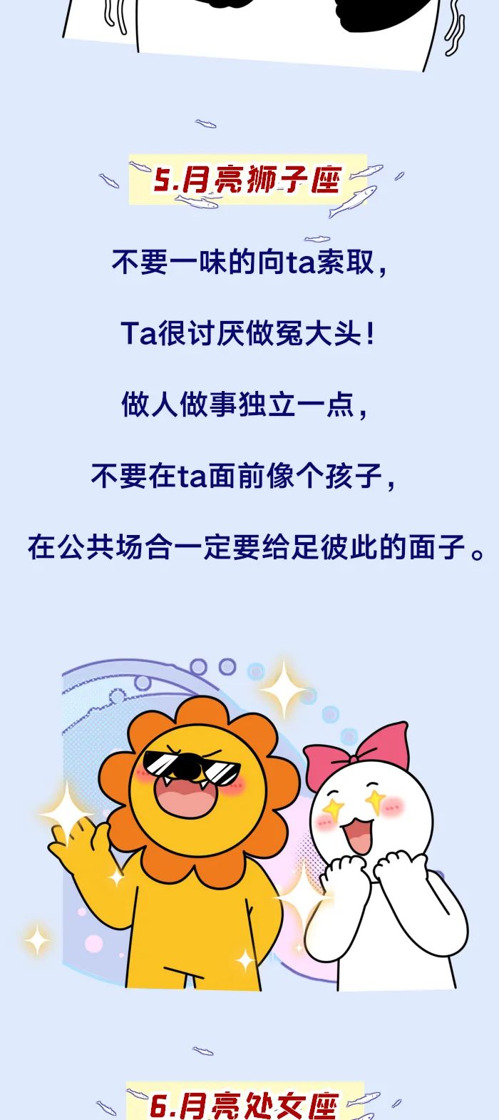 月亮十二星座的禁忌