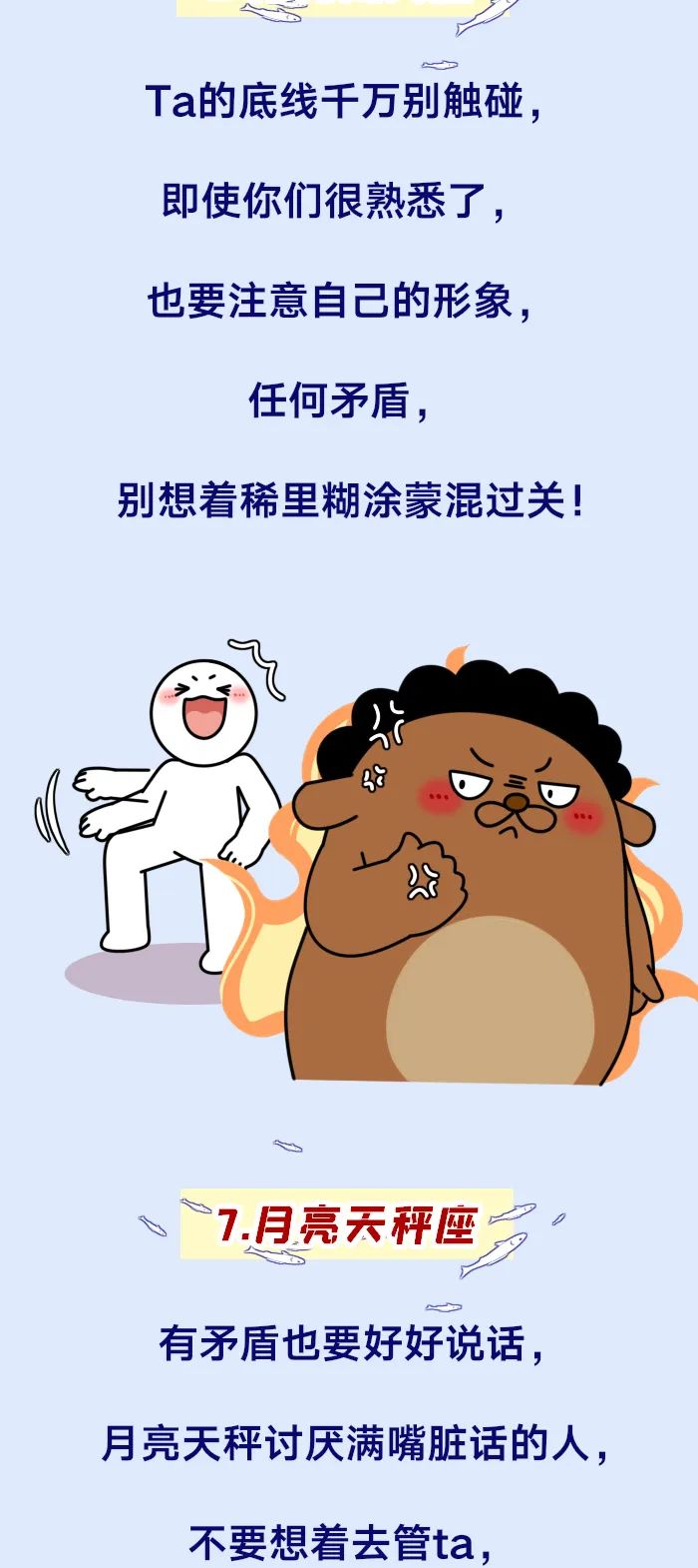 月亮十二星座的禁忌