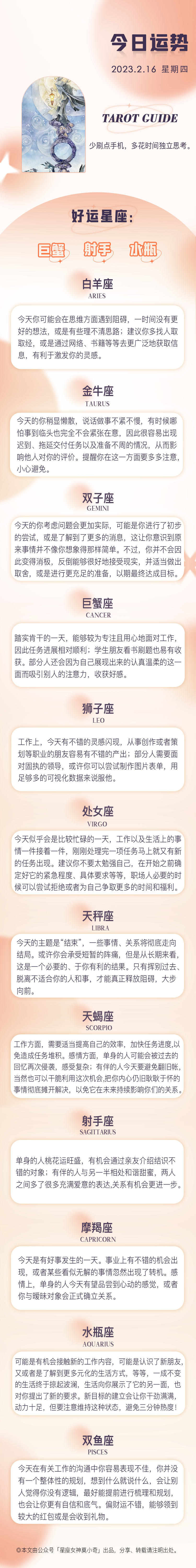 星座女神日運0216｜雙子更加務實，射手桃花旺盛
