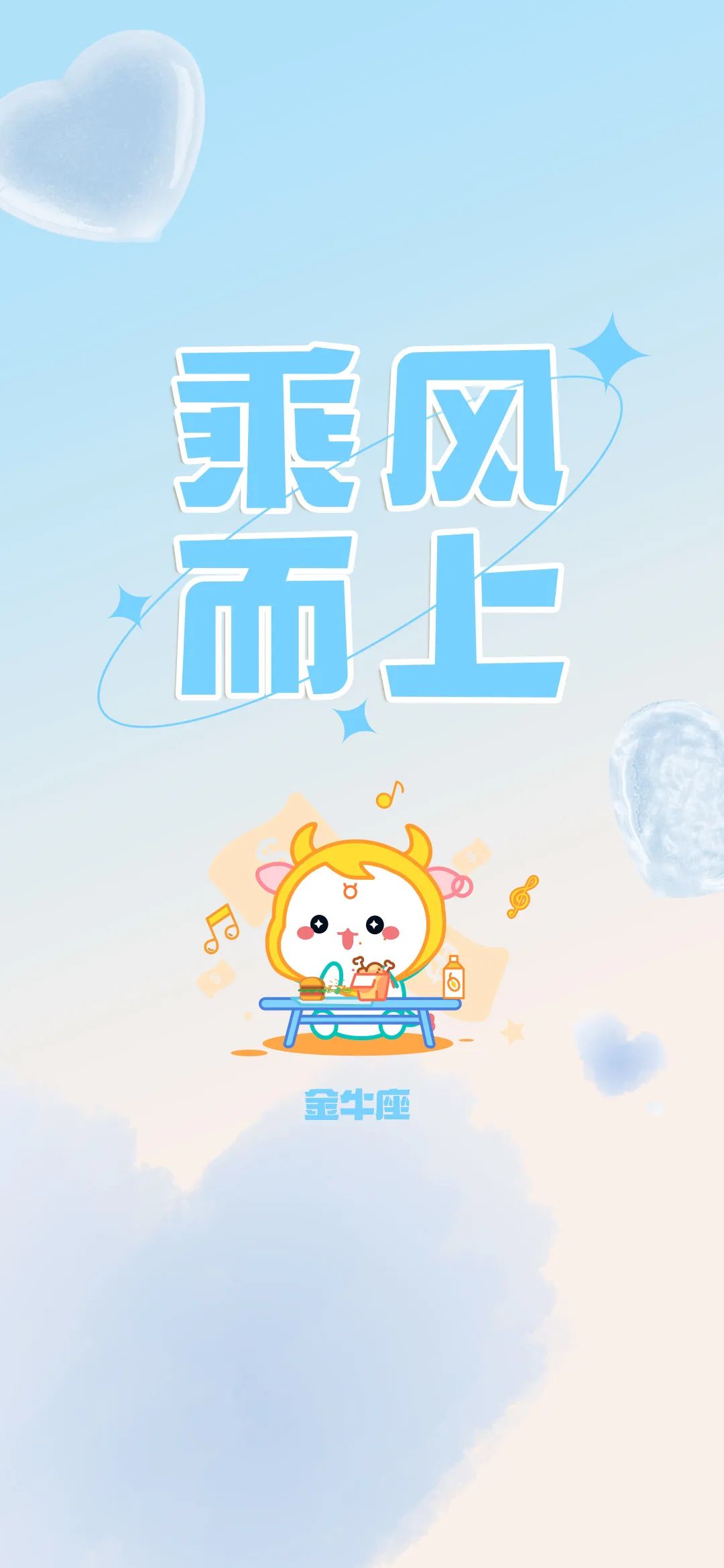 把2月的好運氣,定格在手機桌面!