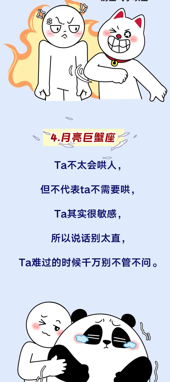 月亮十二星座的禁忌