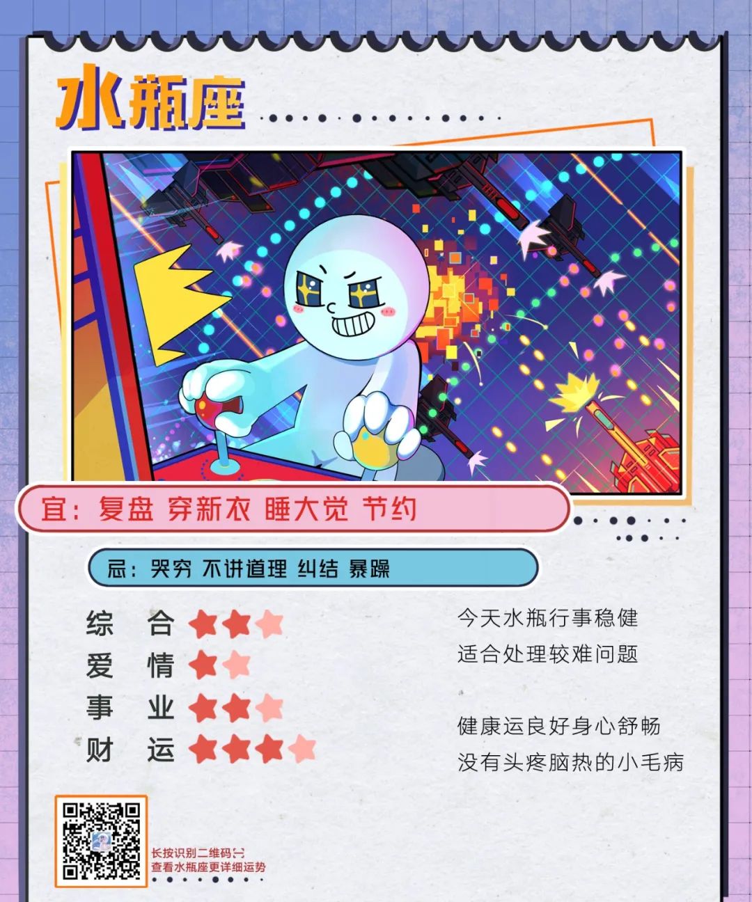 12星座好運排行榜！（2月21日）