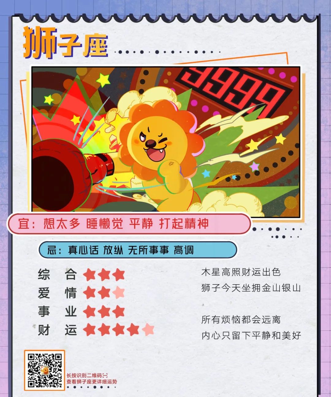 12星座好運排行榜！（2月21日）