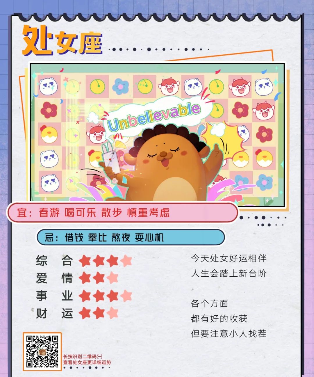 12星座好運排行榜！（2月21日）