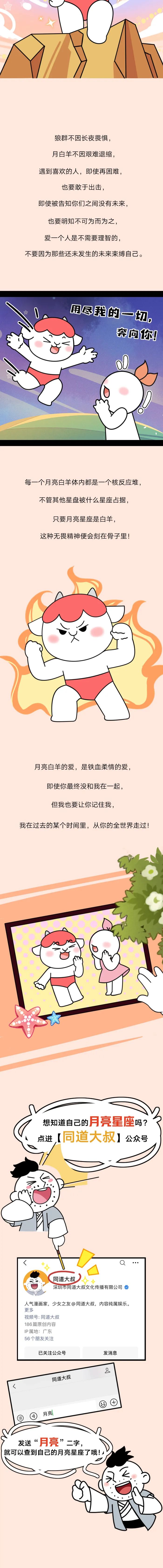 白羊座：喜歡的人直接追就好