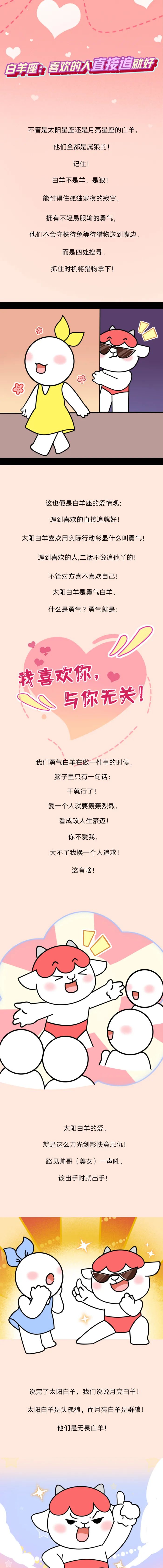 白羊座：喜歡的人直接追就好