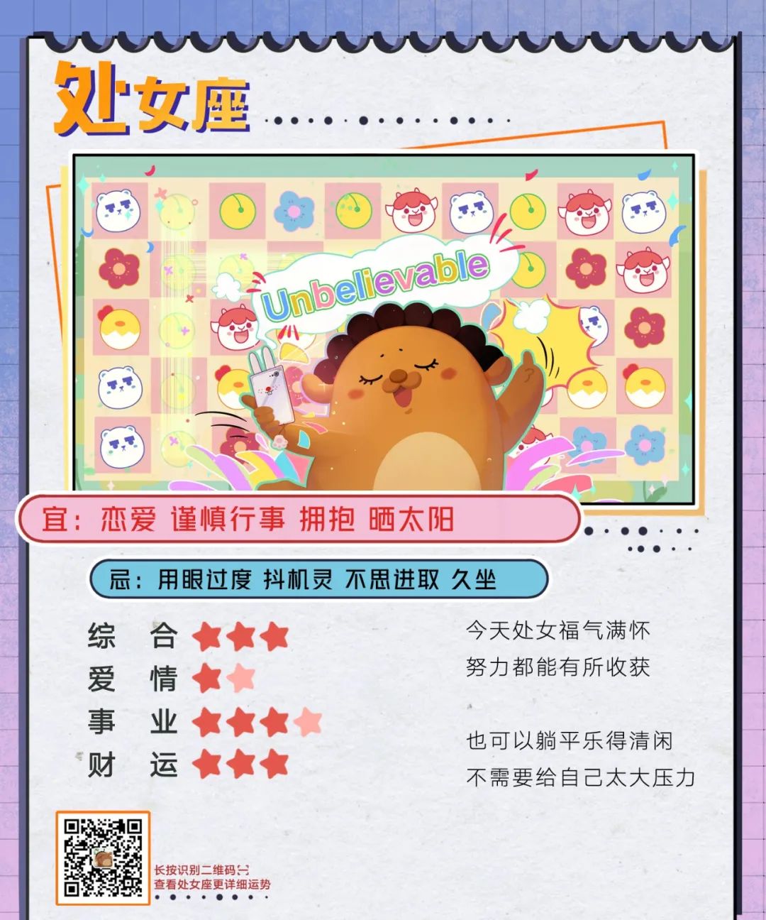 12星座好運排行榜！（2月10日）