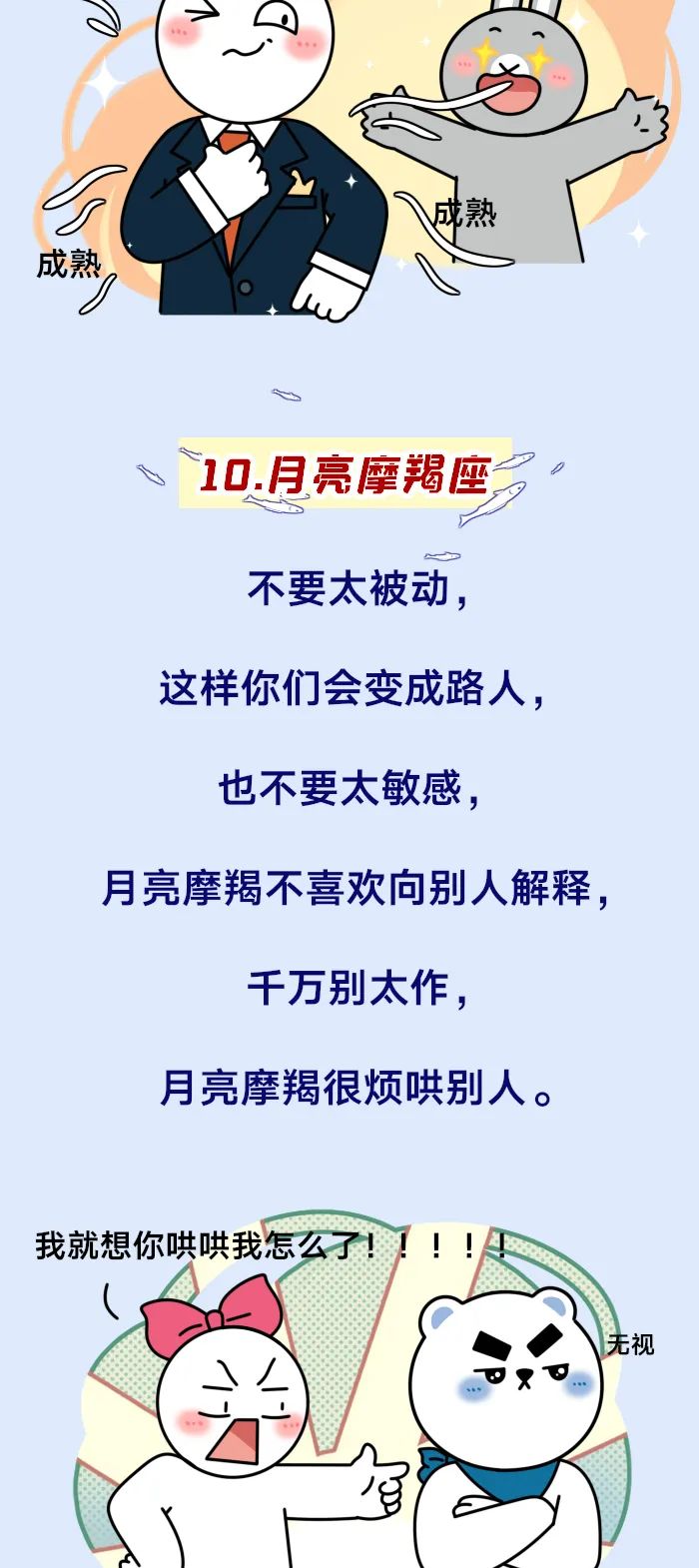 月亮十二星座的禁忌