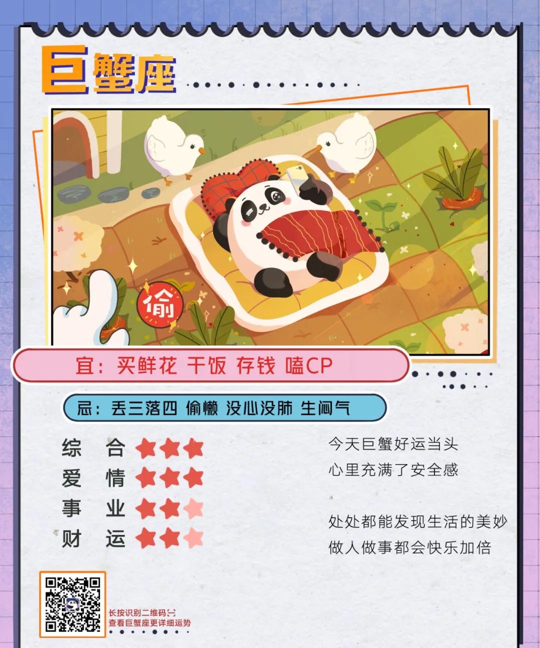 12星座好運排行榜！（2月7日）