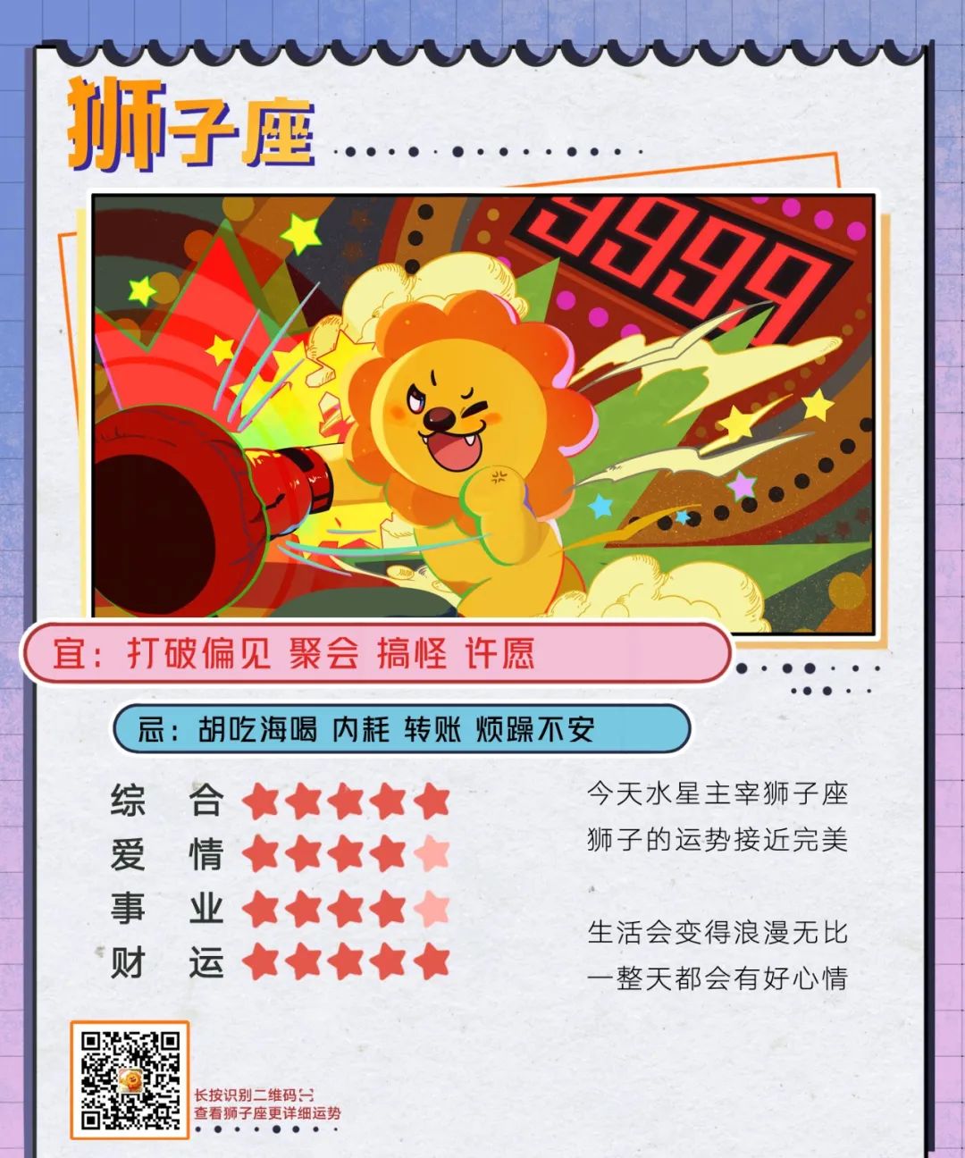 12星座好運排行榜！（2月7日）