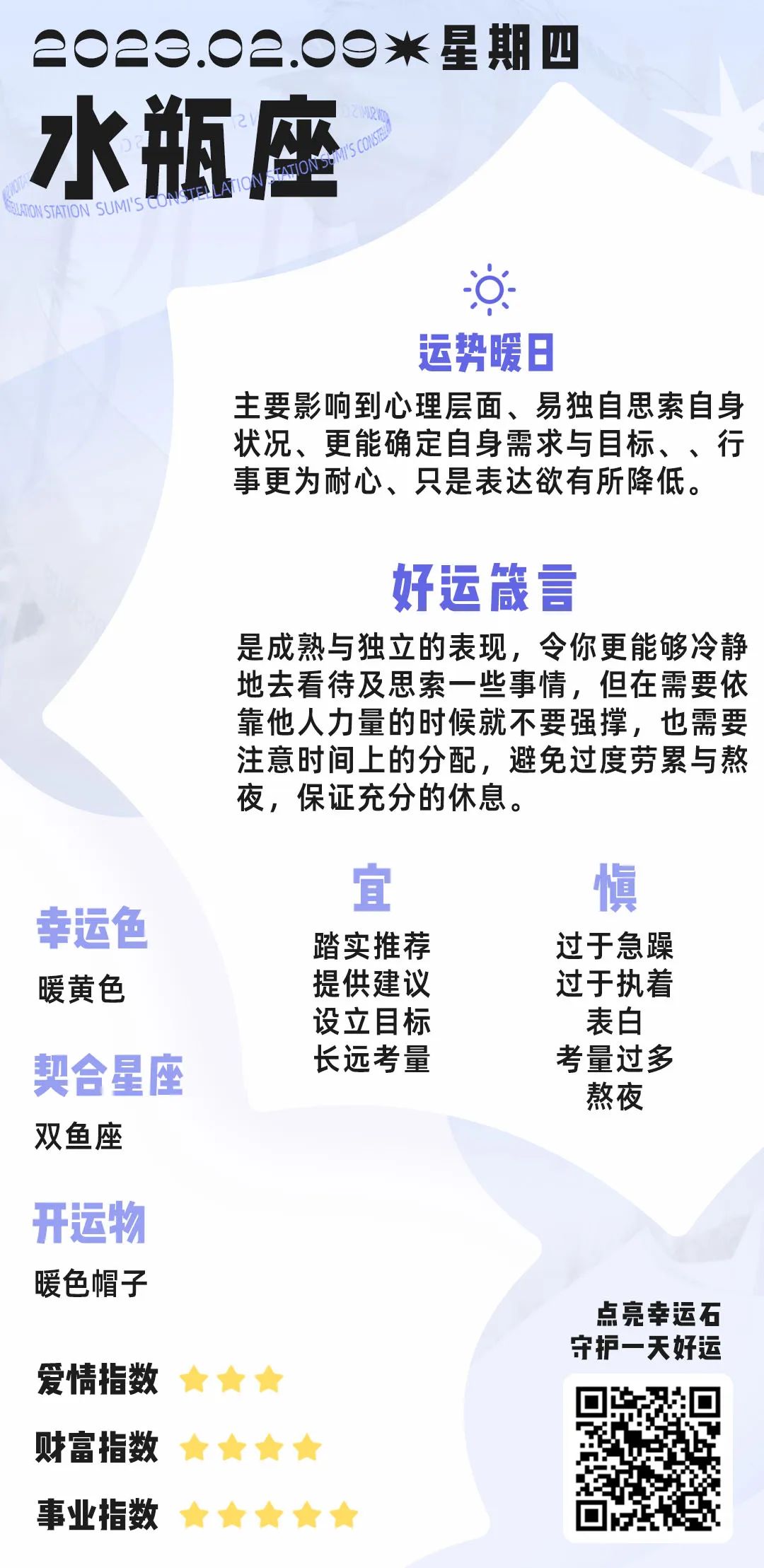 2月9日丨12星座好運播報&事件預警