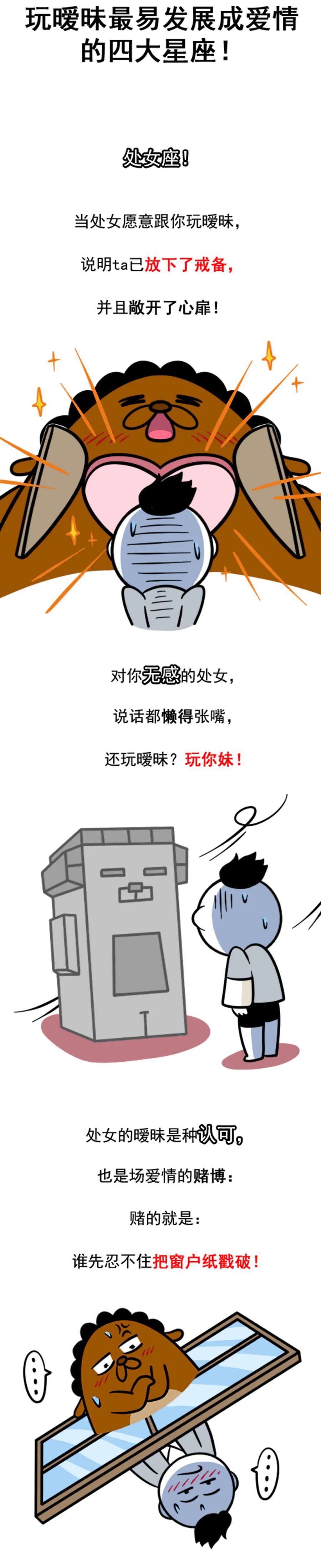 玩曖昧最易發展成愛情的四大星座！