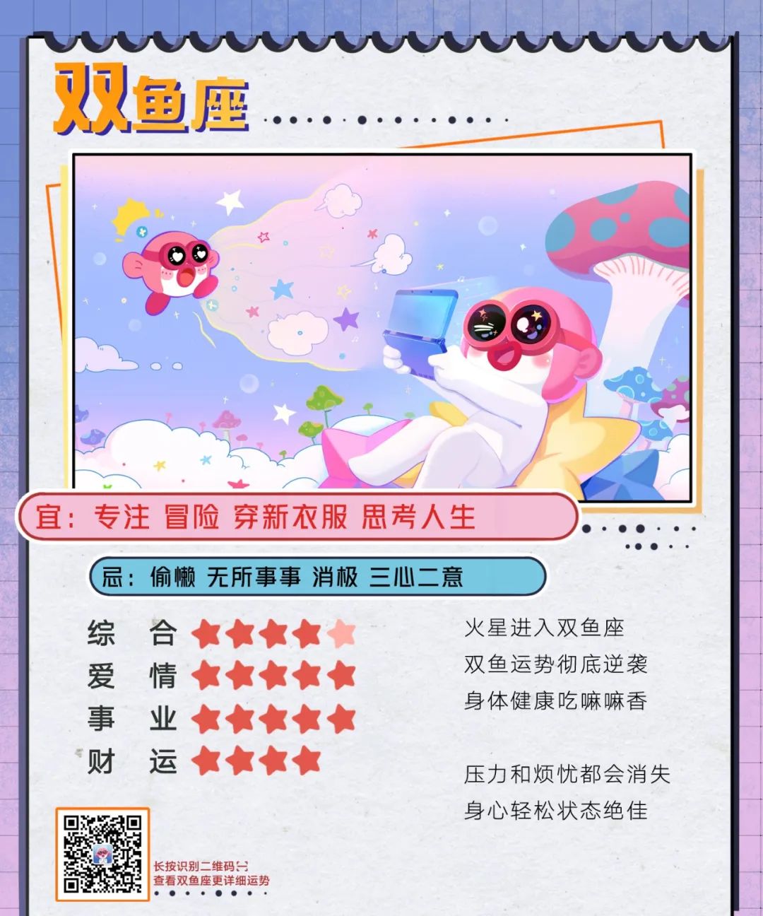 12星座好運排行榜！（2月10日）