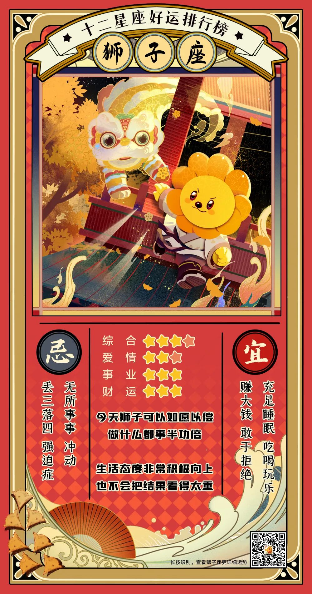 12星座好運排行榜！（2月3日）