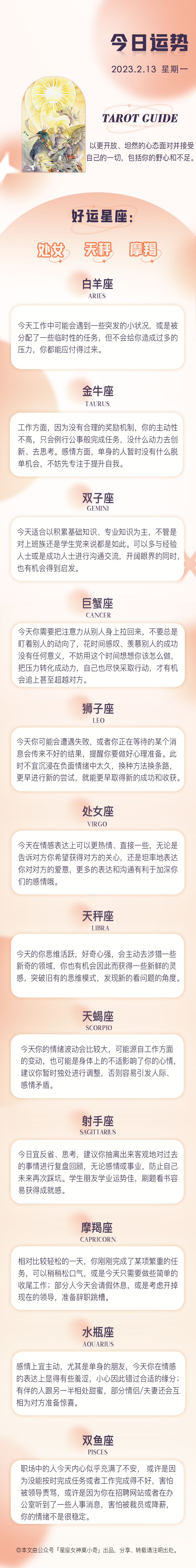 星座女神日運0213｜巨蟹宜專註自我，摩羯會有跳槽想法