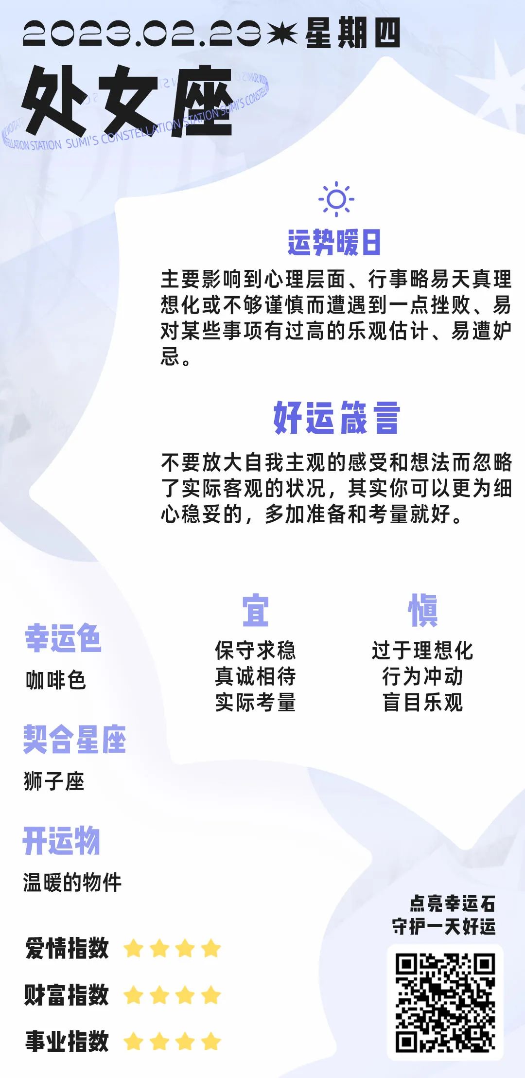 2月23日丨12星座好運播報&事件預警