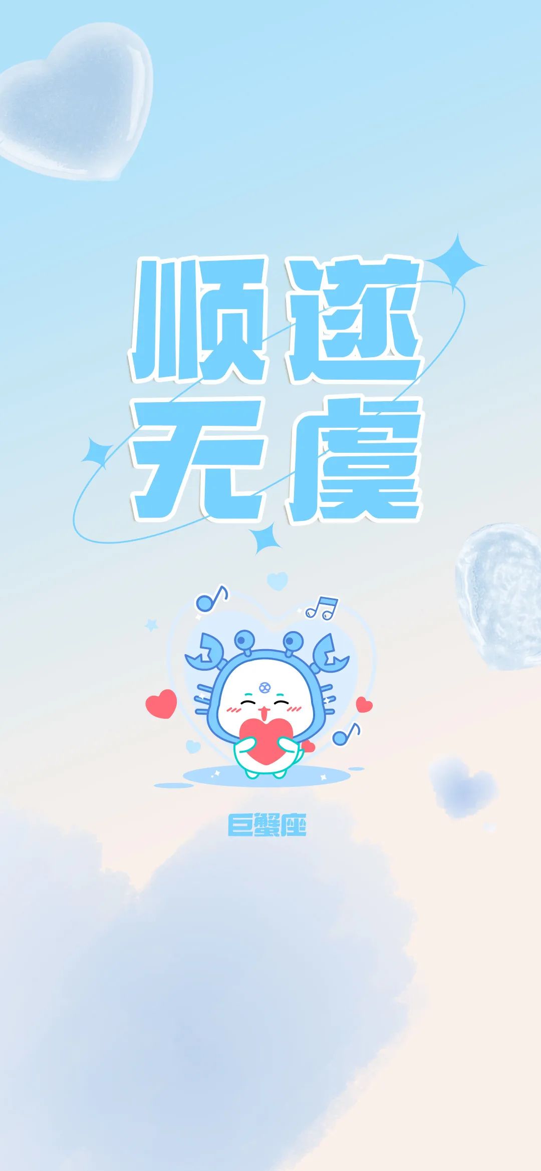 把2月的好運氣,定格在手機桌面!