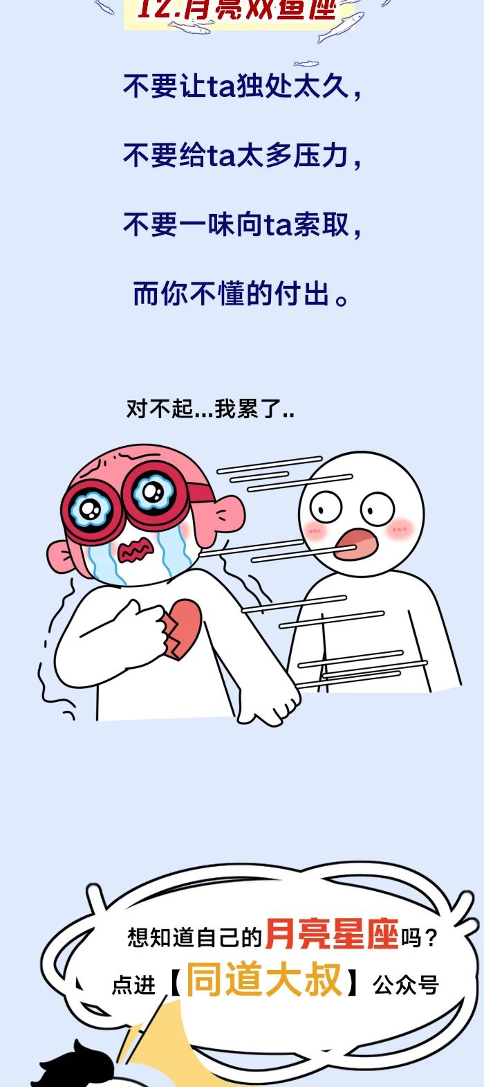 月亮十二星座的禁忌