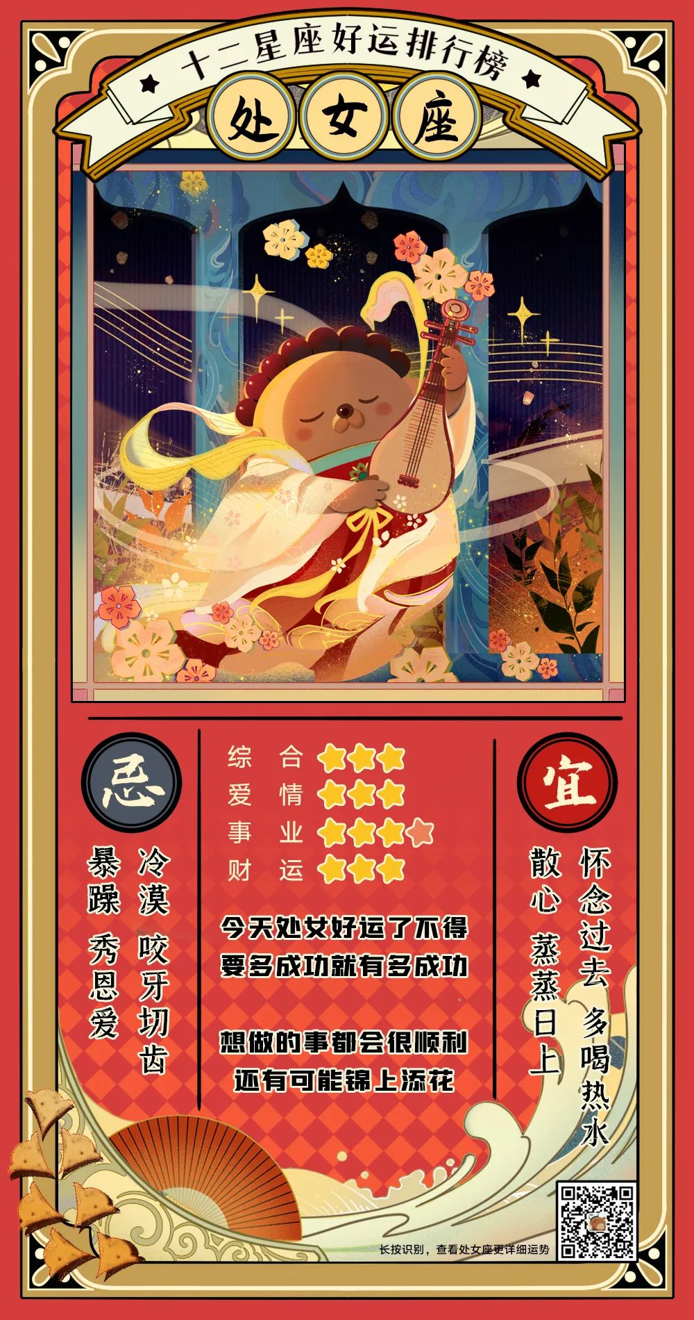 12星座好運排行榜！（2月3日）