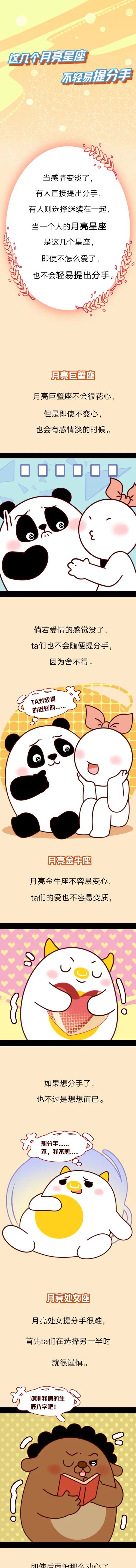 這幾個月亮星座不輕易提分手