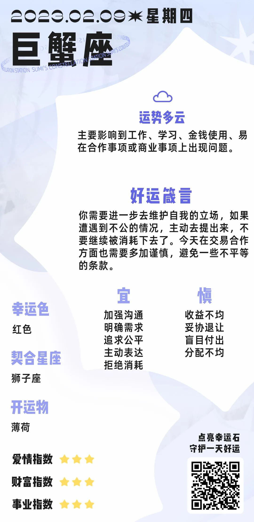 2月9日丨12星座好運播報&事件預警