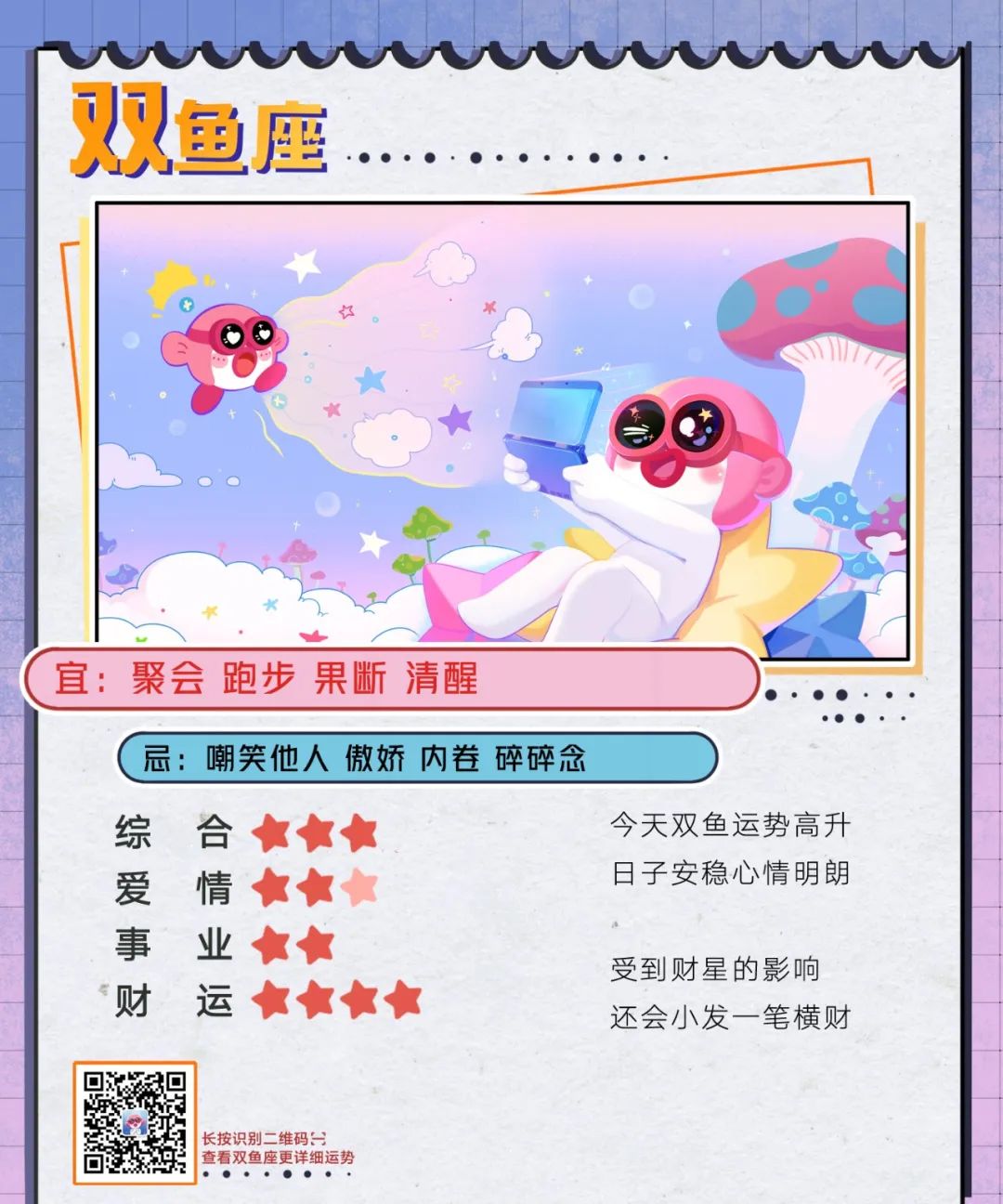 12星座好運排行榜！（2月21日）