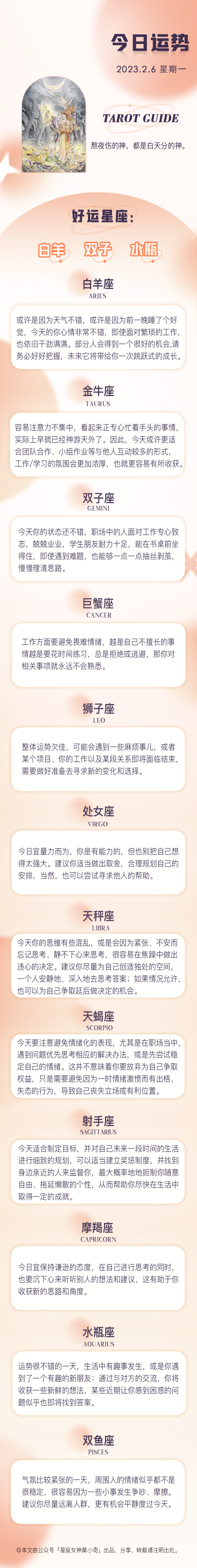 星座女神日運0206｜白羊幹勁滿滿，天秤容易慌亂