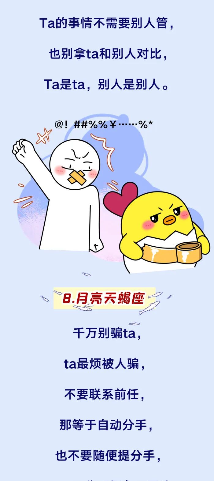 月亮十二星座的禁忌