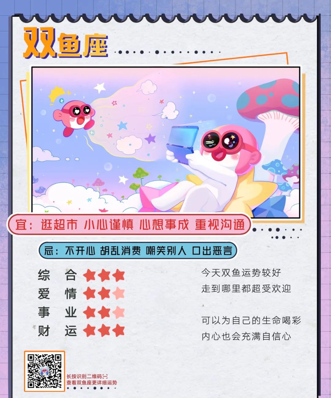 12星座好運排行榜！（2月7日）