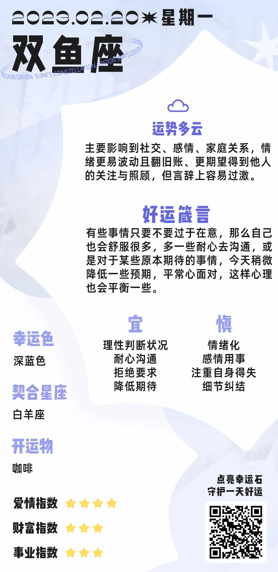 2月20日丨12星座好運播報&事件預警